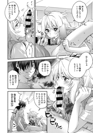 Sude Kiss Dekin Hodo Honki de Suki desu - I love you seriously - Page 108