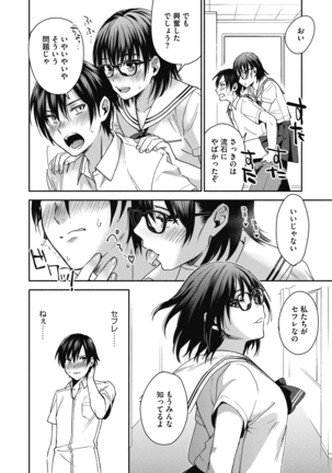 Sude Kiss Dekin Hodo Honki de Suki desu - I love you seriously Page #62
