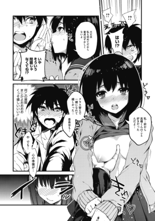 Sude Kiss Dekin Hodo Honki de Suki desu - I love you seriously Page #184
