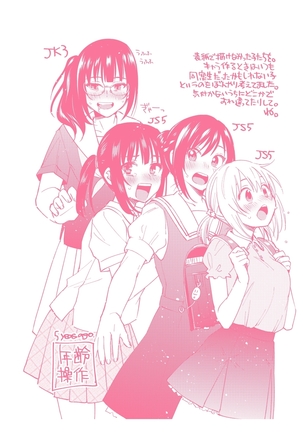 Sude Kiss Dekin Hodo Honki de Suki desu - I love you seriously Page #205
