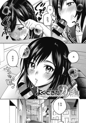 Sude Kiss Dekin Hodo Honki de Suki desu - I love you seriously - Page 31