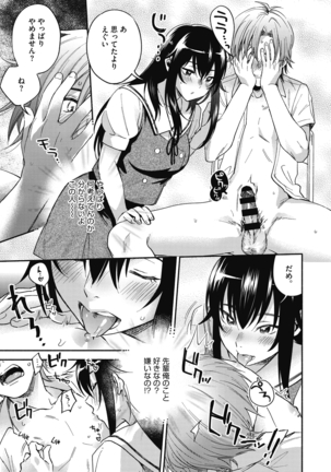 Sude Kiss Dekin Hodo Honki de Suki desu - I love you seriously Page #85