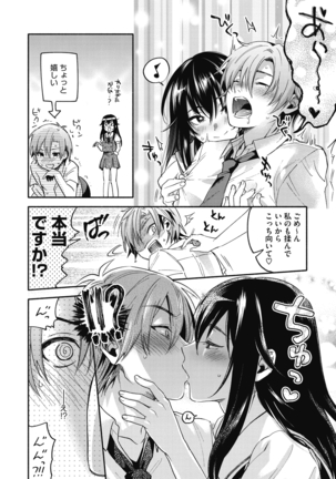 Sude Kiss Dekin Hodo Honki de Suki desu - I love you seriously Page #82