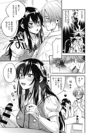 Sude Kiss Dekin Hodo Honki de Suki desu - I love you seriously Page #87