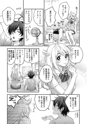 Sude Kiss Dekin Hodo Honki de Suki desu - I love you seriously Page #103