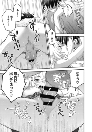 Sude Kiss Dekin Hodo Honki de Suki desu - I love you seriously Page #121