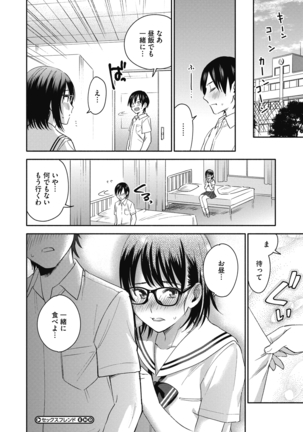 Sude Kiss Dekin Hodo Honki de Suki desu - I love you seriously Page #78