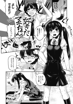 Sude Kiss Dekin Hodo Honki de Suki desu - I love you seriously Page #126