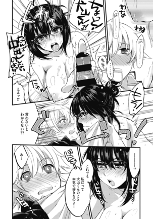 Sude Kiss Dekin Hodo Honki de Suki desu - I love you seriously Page #156