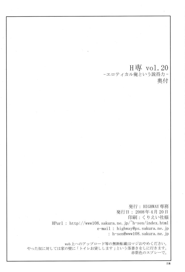 H-Sen vol. 20