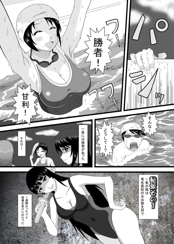 勝負に負けたら海パン没収!