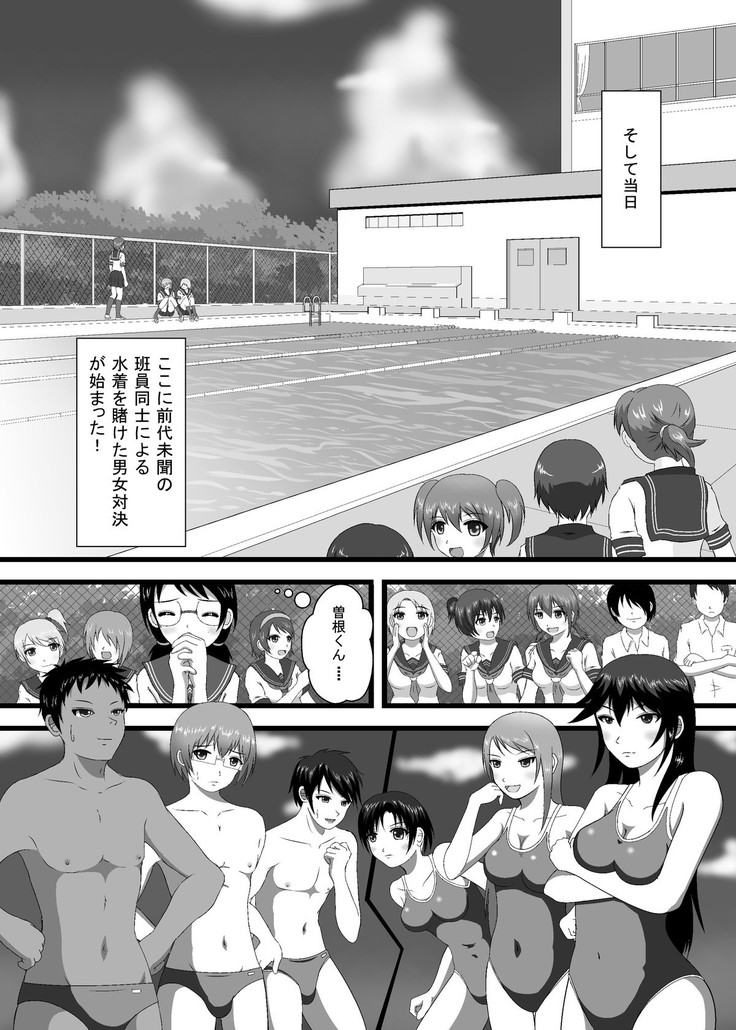 勝負に負けたら海パン没収!