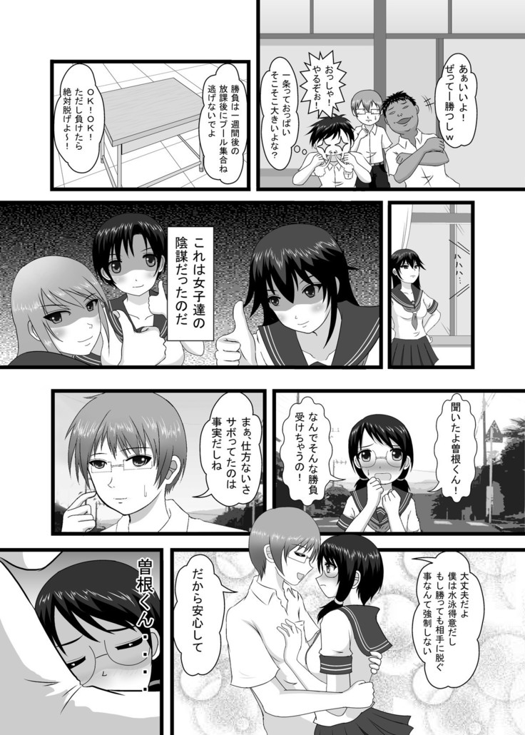 勝負に負けたら海パン没収!