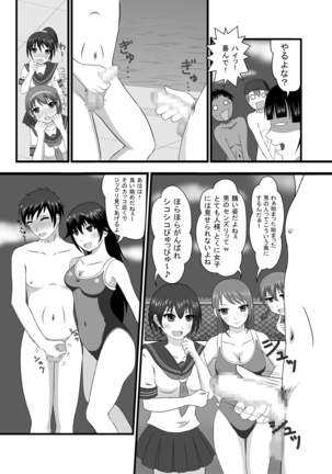 勝負に負けたら海パン没収! Page #24