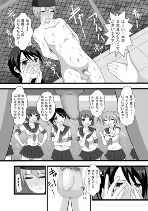 勝負に負けたら海パン没収! Page #16