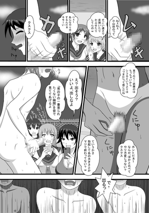 勝負に負けたら海パン没収! Page #25
