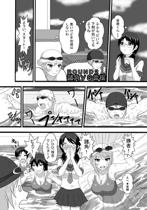 勝負に負けたら海パン没収! Page #14