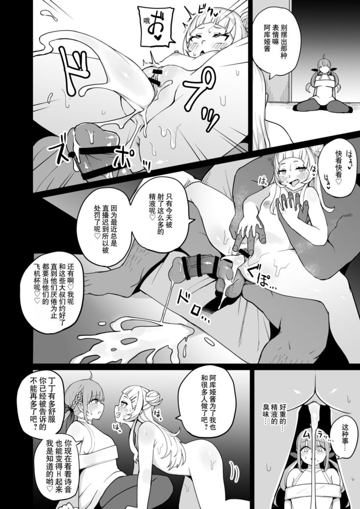 Aqua-chan wa Douki no Tame nara