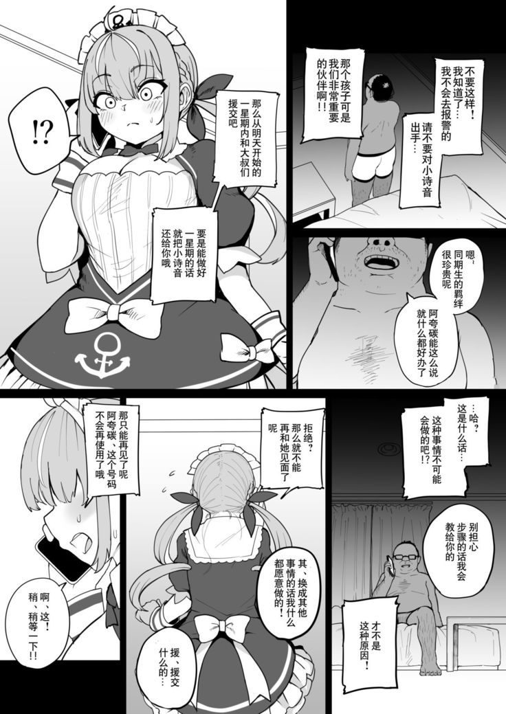 Aqua-chan wa Douki no Tame nara