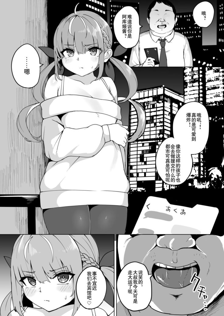 Aqua-chan wa Douki no Tame nara