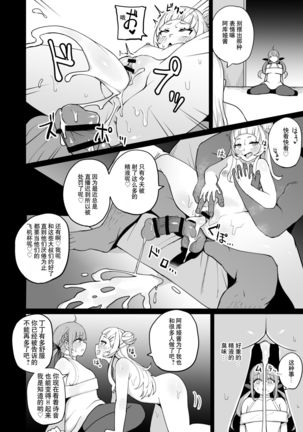 Aqua-chan wa Douki no Tame nara Page #22