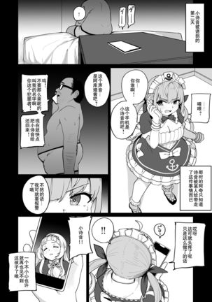 Aqua-chan wa Douki no Tame nara - Page 6