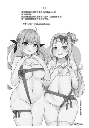 Aqua-chan wa Douki no Tame nara Page #25
