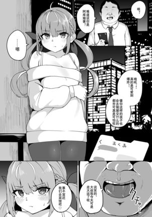 Aqua-chan wa Douki no Tame nara - Page 3