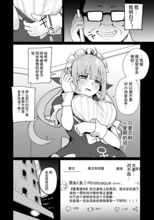 Aqua-chan wa Douki no Tame nara - Page 8