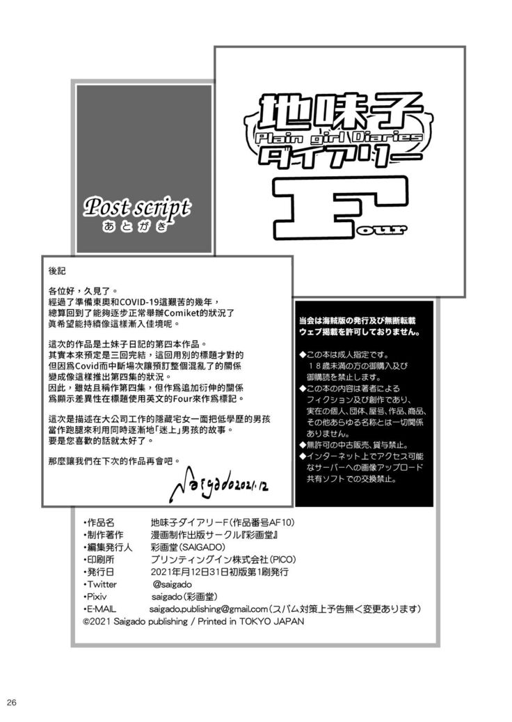 Jimiko Diary Four