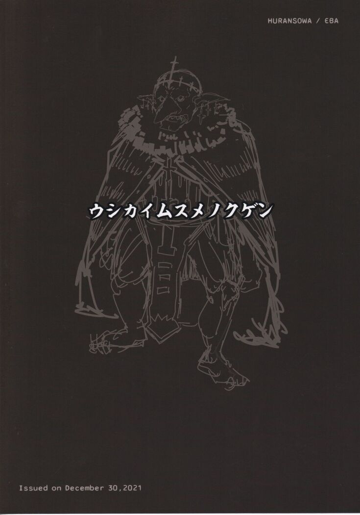 Ushikai Musume no Kugen