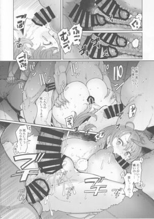 Ushikai Musume no Kugen Page #14