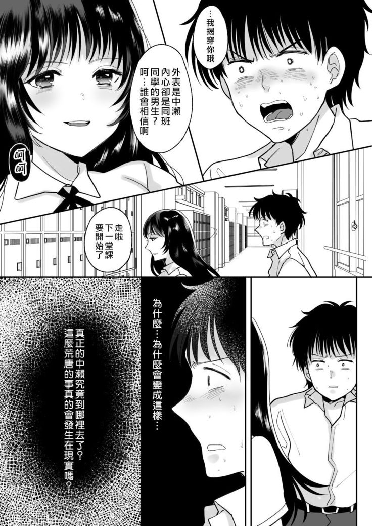 Kirai na Doukyuusei ga Ichuu no Kanojo ni Hyoui shita