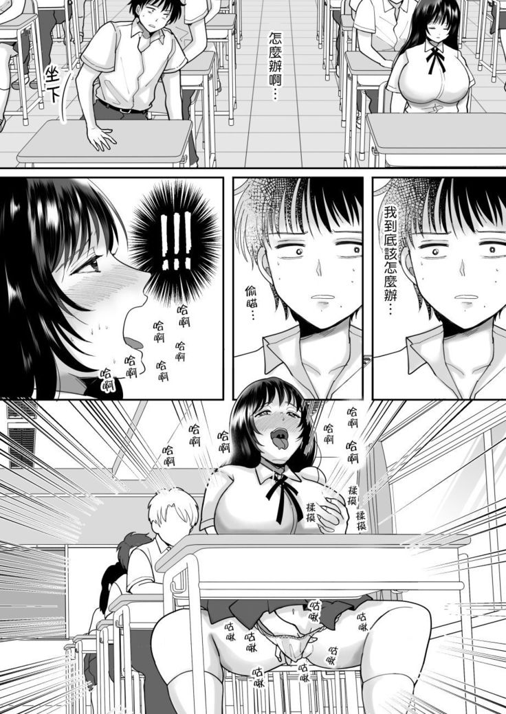 Kirai na Doukyuusei ga Ichuu no Kanojo ni Hyoui shita