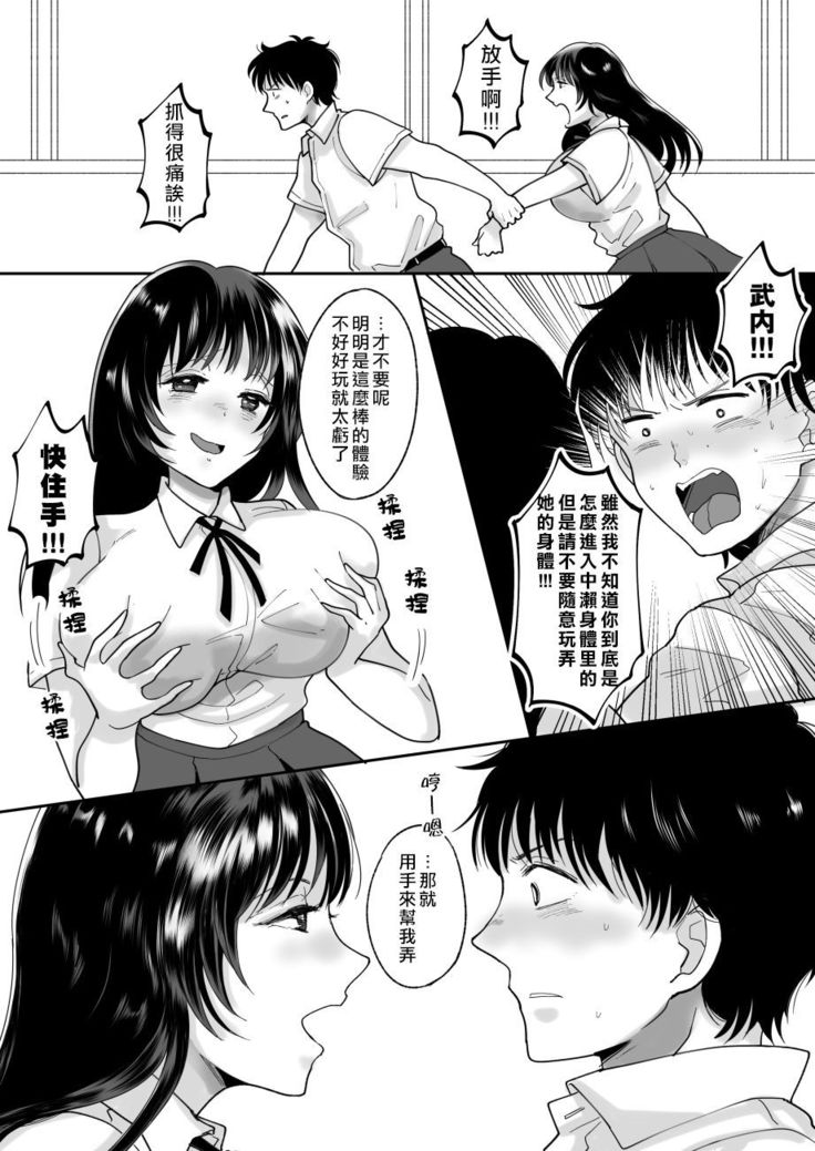Kirai na Doukyuusei ga Ichuu no Kanojo ni Hyoui shita