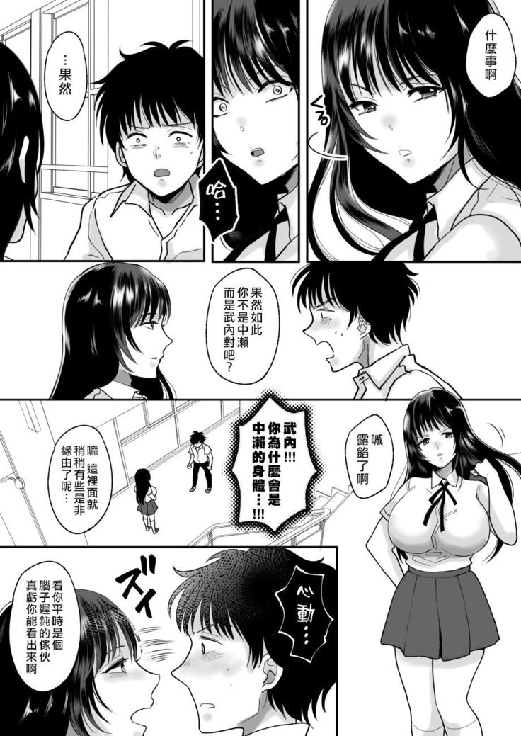 Kirai na Doukyuusei ga Ichuu no Kanojo ni Hyoui shita