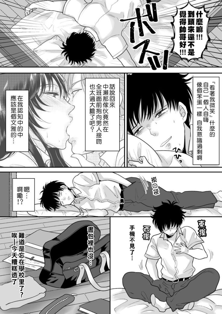 Kirai na Doukyuusei ga Ichuu no Kanojo ni Hyoui shita