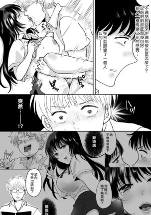 Kirai na Doukyuusei ga Ichuu no Kanojo ni Hyoui shita Page #17