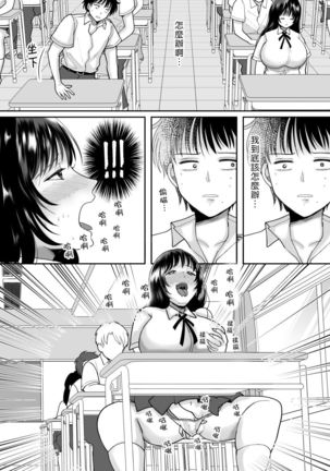 Kirai na Doukyuusei ga Ichuu no Kanojo ni Hyoui shita Page #23