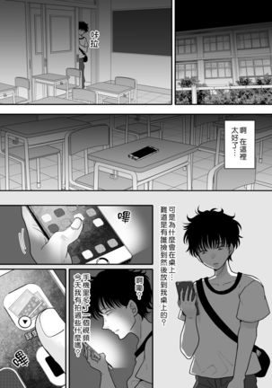 Kirai na Doukyuusei ga Ichuu no Kanojo ni Hyoui shita - Page 10