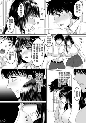 Kirai na Doukyuusei ga Ichuu no Kanojo ni Hyoui shita Page #39