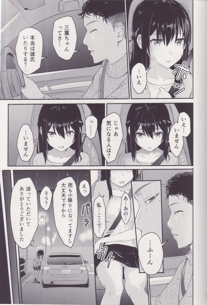 Mitsuha ～Netorare～ 総集編Ⅰ