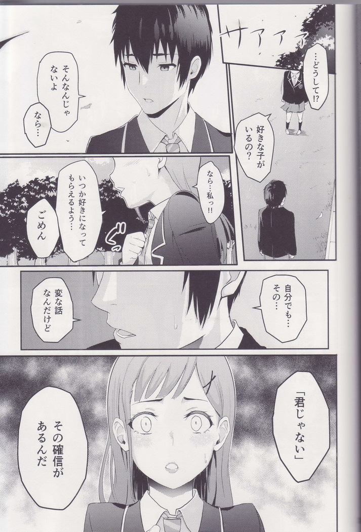 Mitsuha ～Netorare～ 総集編Ⅰ
