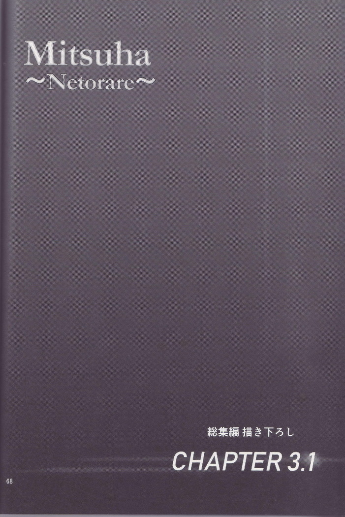Mitsuha ～Netorare～ 総集編Ⅰ