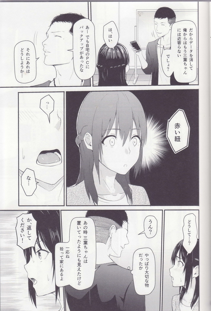 Mitsuha ～Netorare～ 総集編Ⅰ