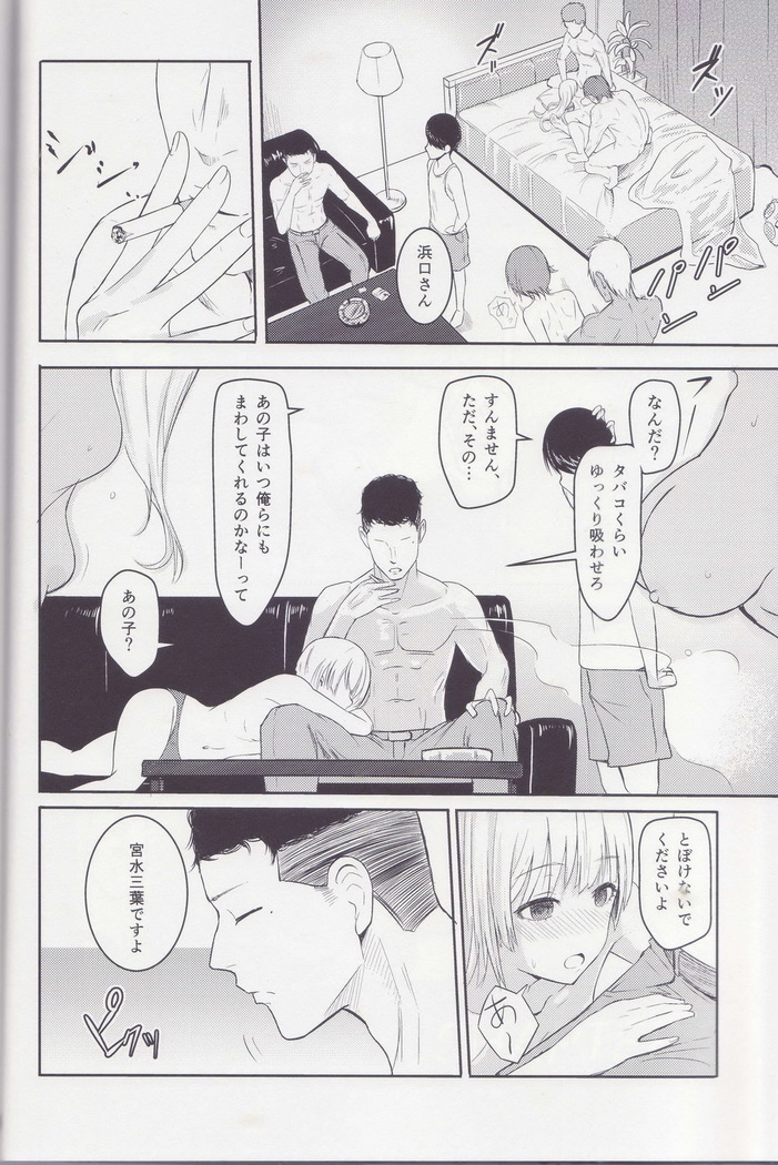 Mitsuha ～Netorare～ 総集編Ⅰ