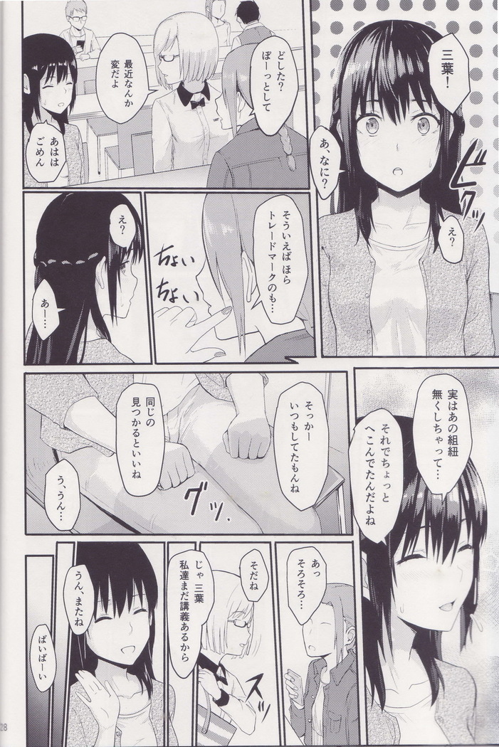 Mitsuha ～Netorare～ 総集編Ⅰ