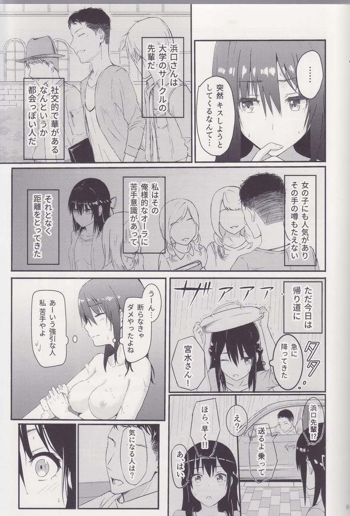 Mitsuha ～Netorare～ 総集編Ⅰ