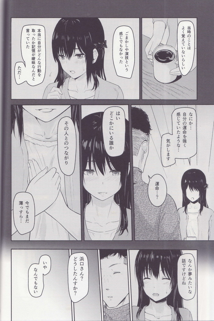 Mitsuha ～Netorare～ 総集編Ⅰ