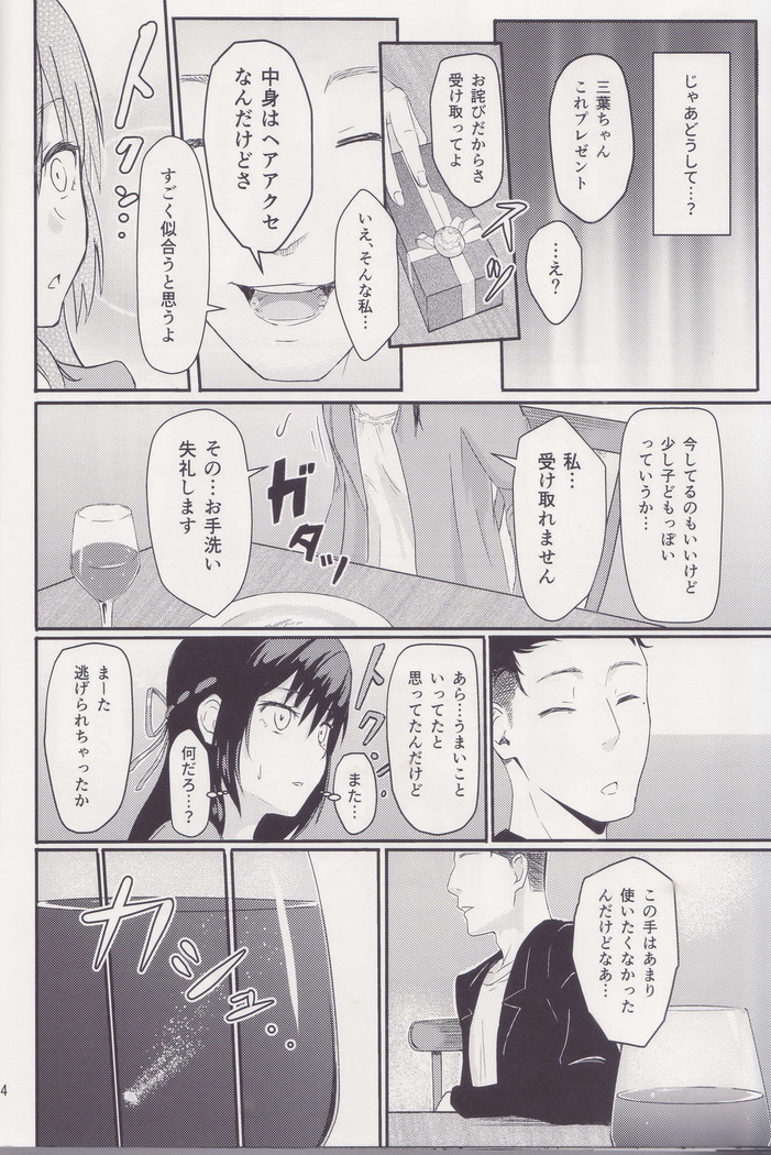 Mitsuha ～Netorare～ 総集編Ⅰ